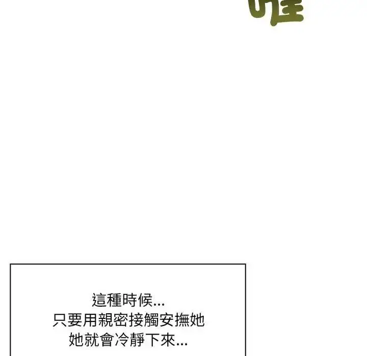 漫画《渣男生存守则》第9话第51张图