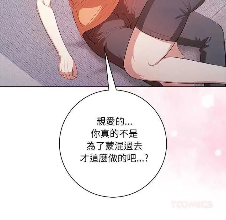 漫画《渣男生存守则》第9话第66张图