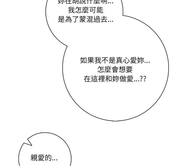 漫画《渣男生存守则》第9话第69张图