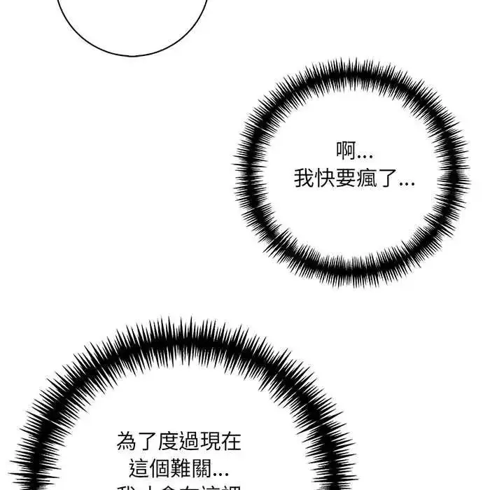 漫画《渣男生存守则》第9话第70张图