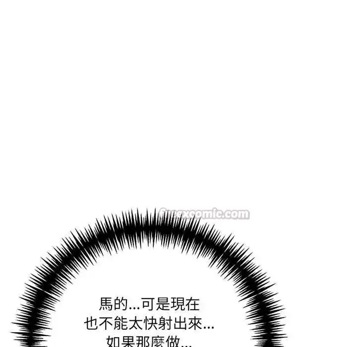漫画《渣男生存守则》第9话第75张图