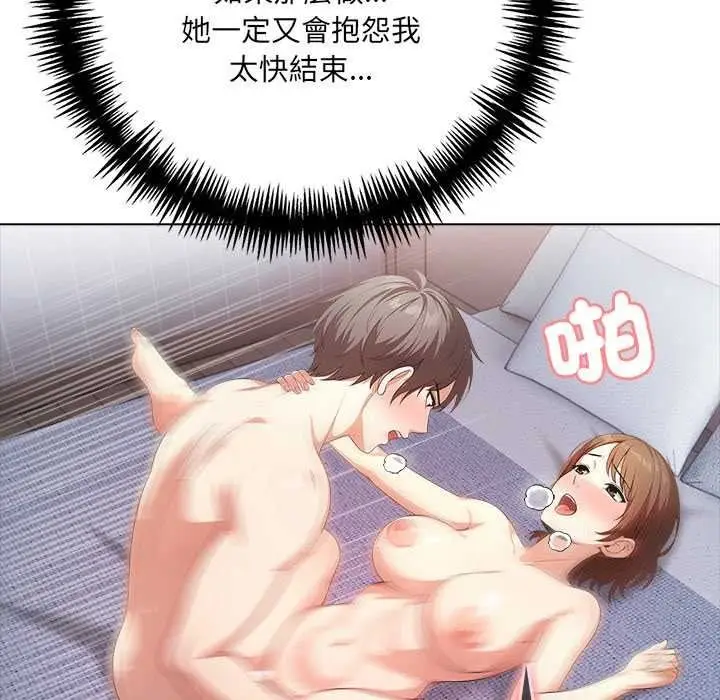 漫画《渣男生存守则》第9话第76张图