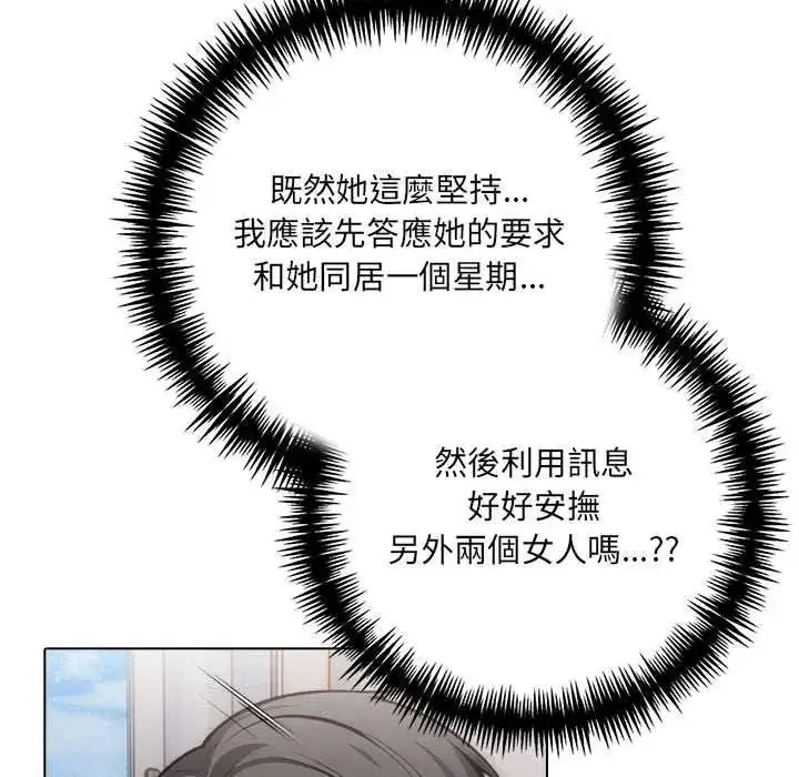 漫画《渣男生存守则》第9话第81张图