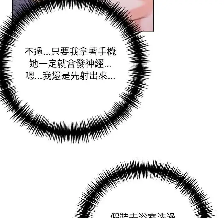 漫画《渣男生存守则》第9话第83张图