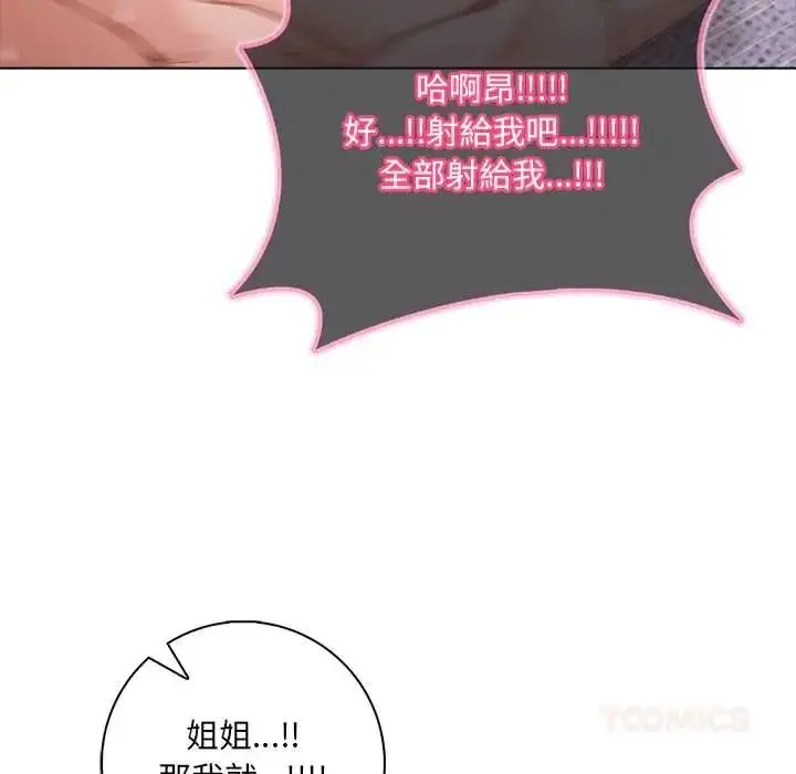 漫画《渣男生存守则》第9话第87张图