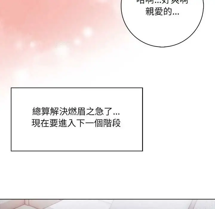 漫画《渣男生存守则》第9话第91张图
