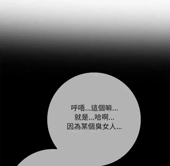 漫画《渣男生存守则》第7话第106张图