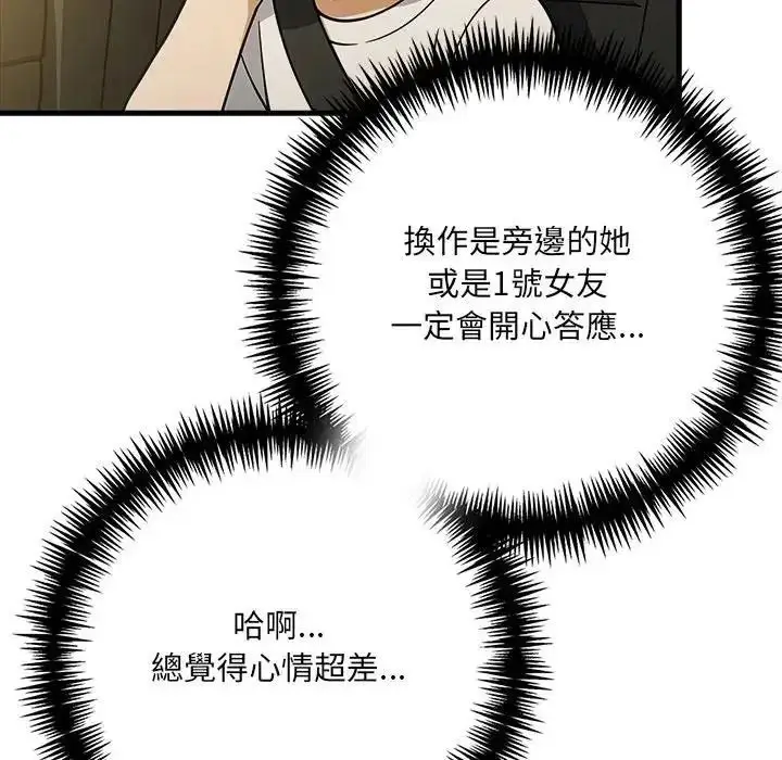 漫画《渣男生存守则》第7话第13张图