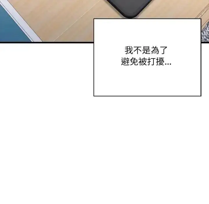 漫画《渣男生存守则》第7话第37张图