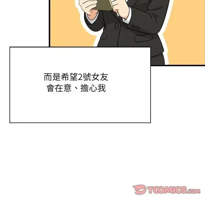 漫画《渣男生存守则》第7话第39张图