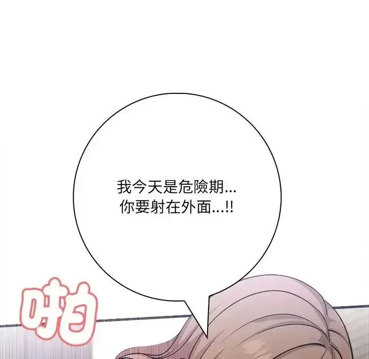 漫画《渣男生存守则》第7话第46张图