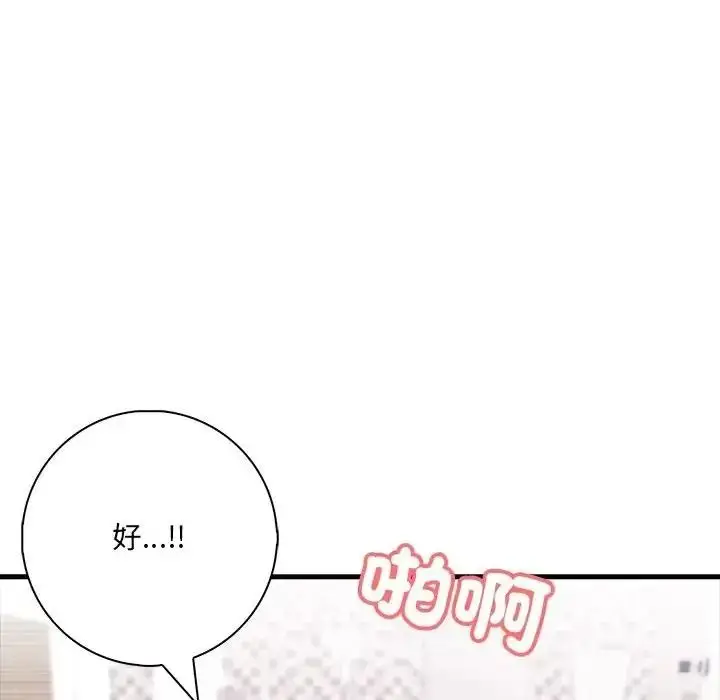 漫画《渣男生存守则》第7话第48张图