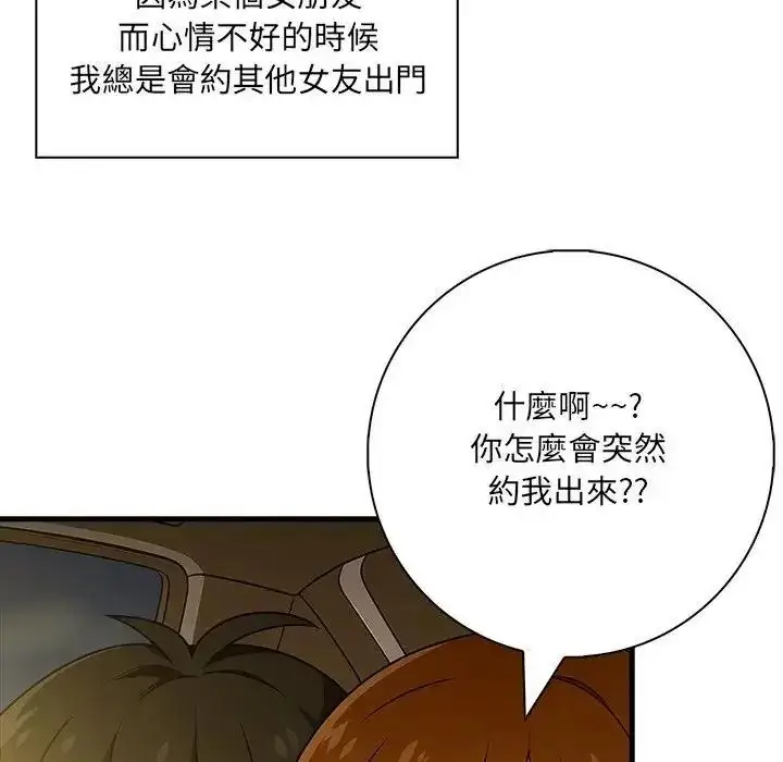 漫画《渣男生存守则》第7话第7张图