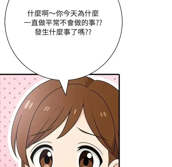 漫画《渣男生存守则》第7话第76张图