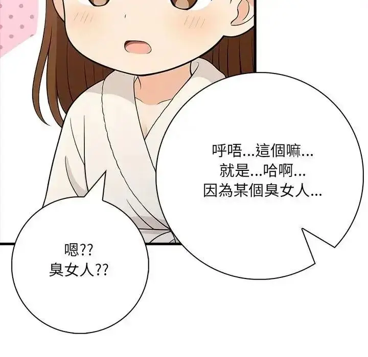 漫画《渣男生存守则》第7话第77张图