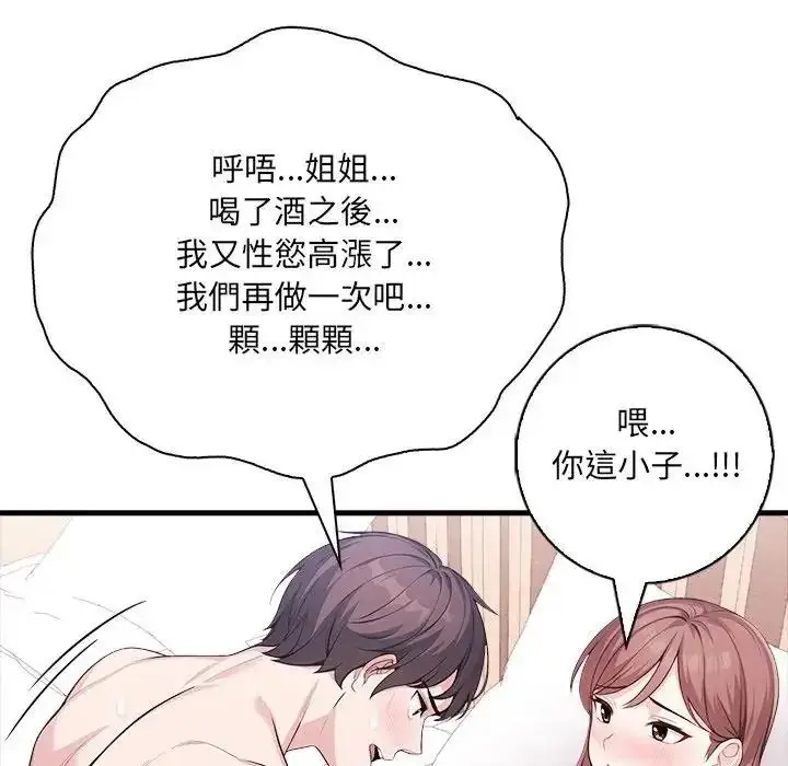 漫画《渣男生存守则》第7话第82张图