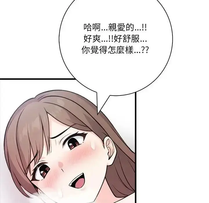 漫画《渣男生存守则》第7话第94张图