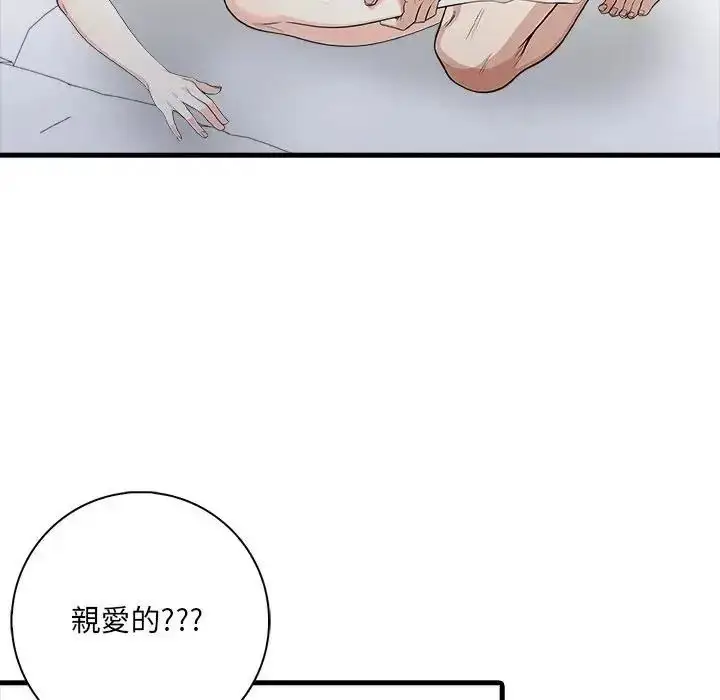 漫画《渣男生存守则》第7话第97张图