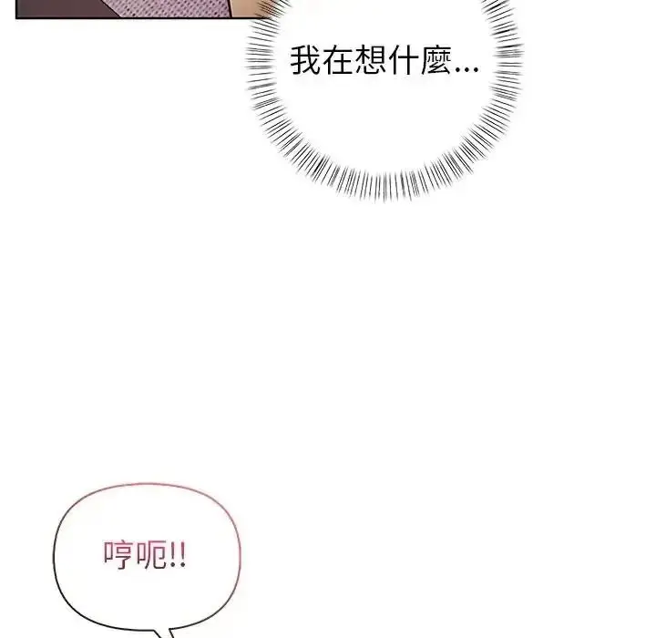漫画《高薪兼职的代价》第11话第101张图
