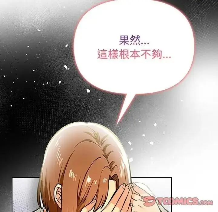 漫画《高薪兼职的代价》第11话第117张图