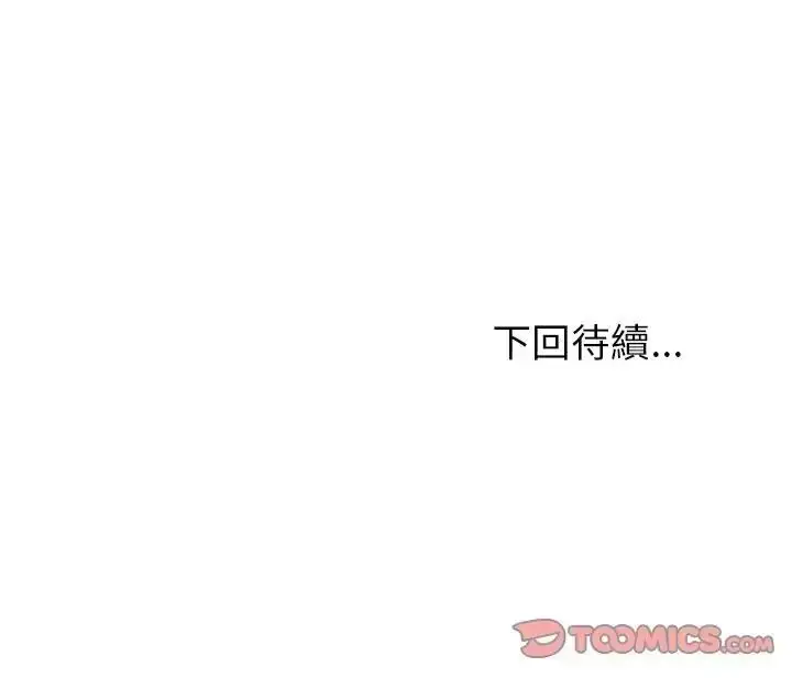 漫画《高薪兼职的代价》第11话第129张图