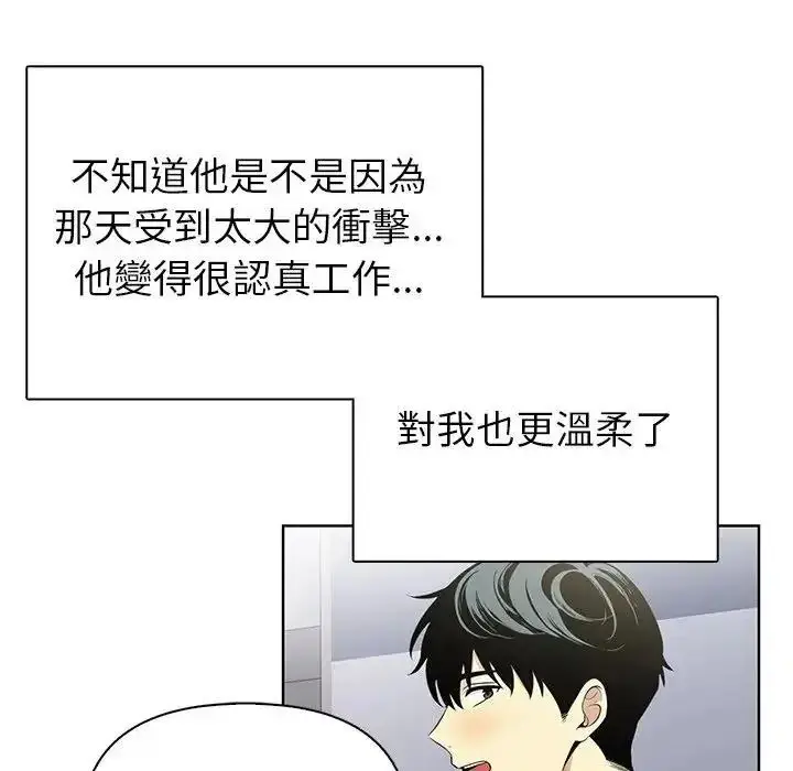 漫画《高薪兼职的代价》第11话第14张图