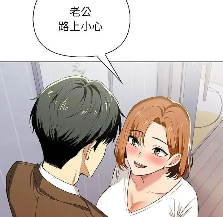 漫画《高薪兼职的代价》第11话第19张图