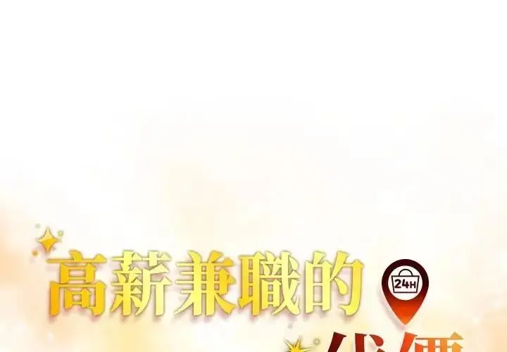 漫画《高薪兼职的代价》第11话第2张图