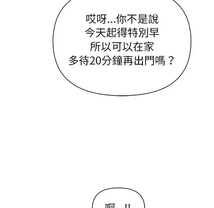 漫画《高薪兼职的代价》第11话第28张图