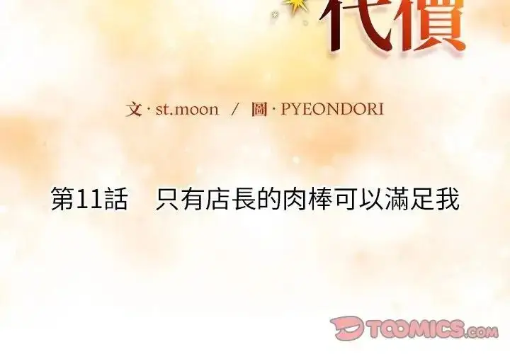 漫画《高薪兼职的代价》第11话第3张图