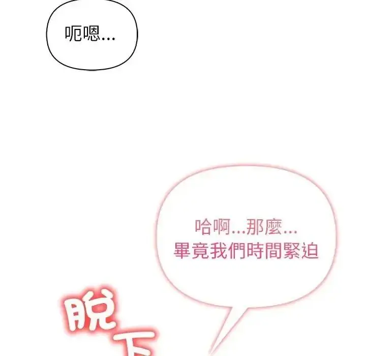 漫画《高薪兼职的代价》第11话第35张图