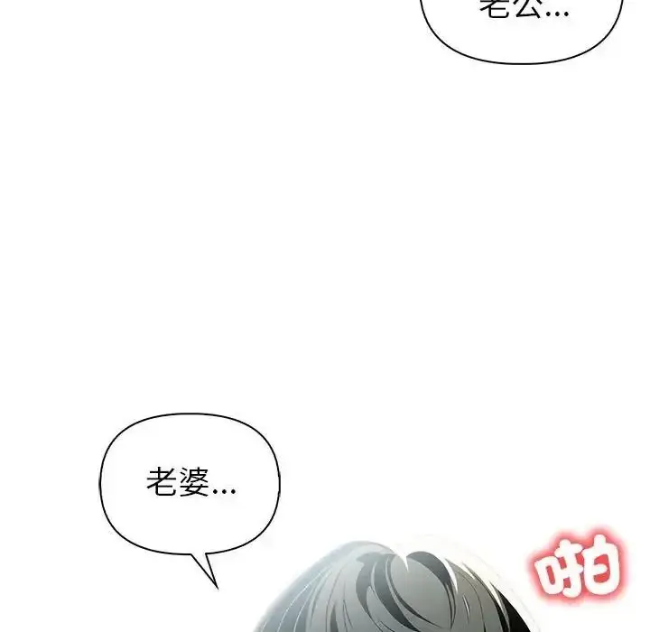 漫画《高薪兼职的代价》第11话第44张图