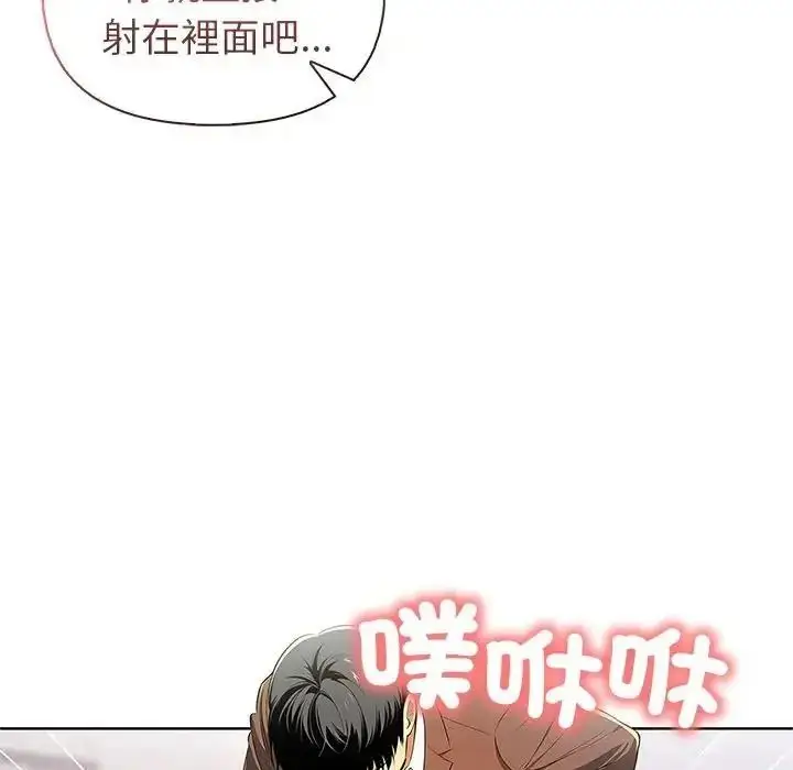 漫画《高薪兼职的代价》第11话第48张图