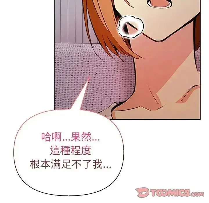 漫画《高薪兼职的代价》第11话第93张图