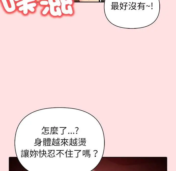 漫画《高薪兼职的代价》第8话第100张图