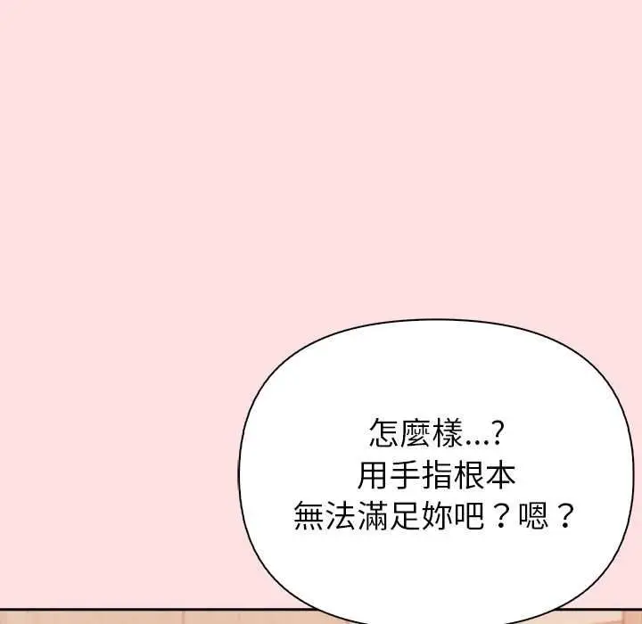 漫画《高薪兼职的代价》第8话第104张图