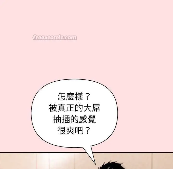 漫画《高薪兼职的代价》第8话第120张图