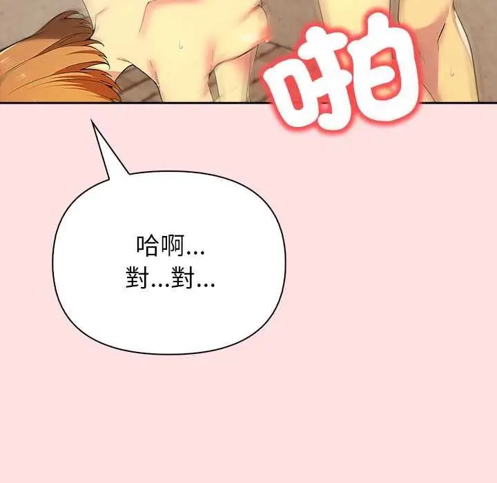 漫画《高薪兼职的代价》第8话第122张图