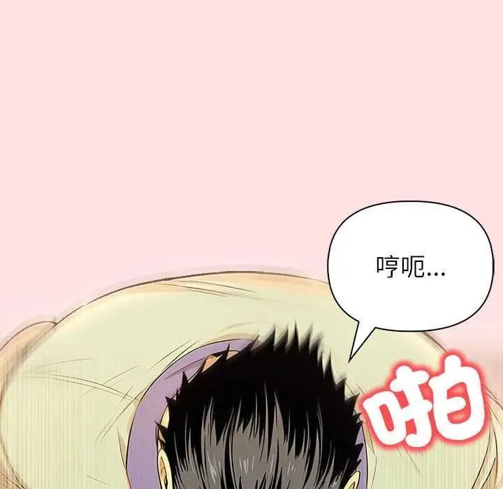 漫画《高薪兼职的代价》第8话第123张图