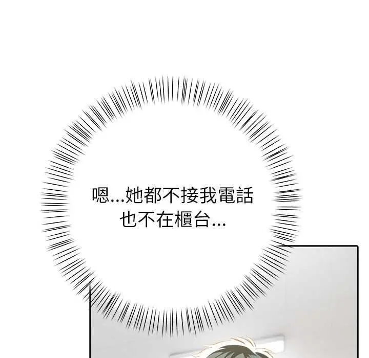 漫画《高薪兼职的代价》第8话第133张图