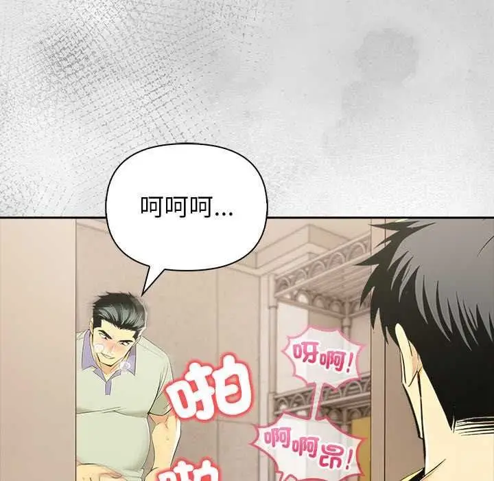 漫画《高薪兼职的代价》第8话第142张图