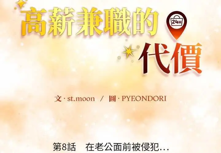 漫画《高薪兼职的代价》第8话第2张图