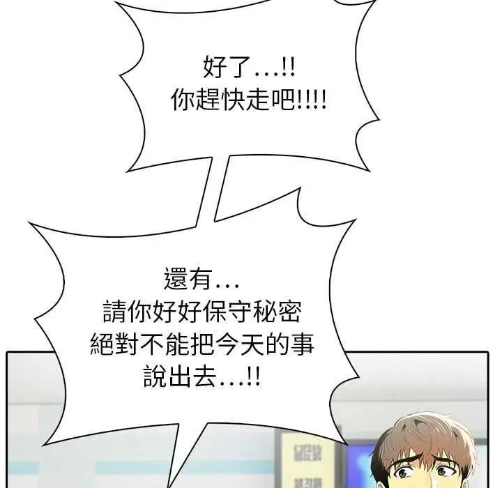 漫画《高薪兼职的代价》第8话第47张图