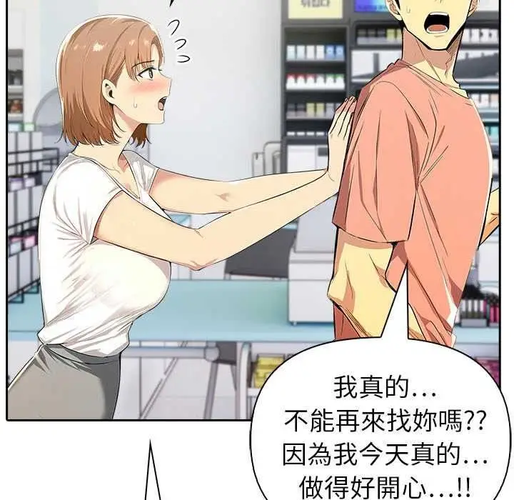 漫画《高薪兼职的代价》第8话第48张图