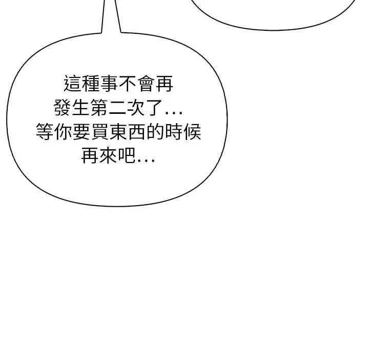 漫画《高薪兼职的代价》第8话第49张图