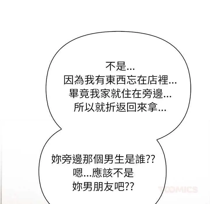 漫画《高薪兼职的代价》第8话第57张图