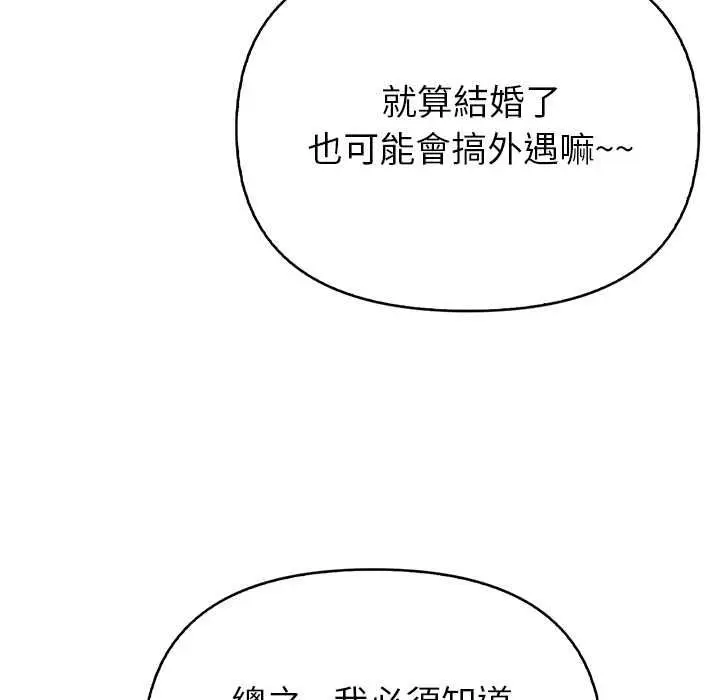 漫画《高薪兼职的代价》第8话第62张图