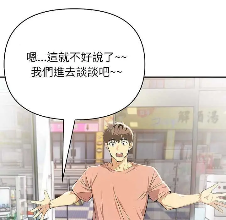 漫画《高薪兼职的代价》第8话第68张图