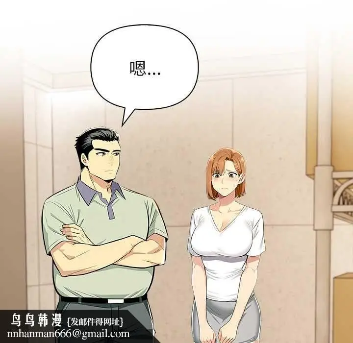 漫画《高薪兼职的代价》第8话第78张图