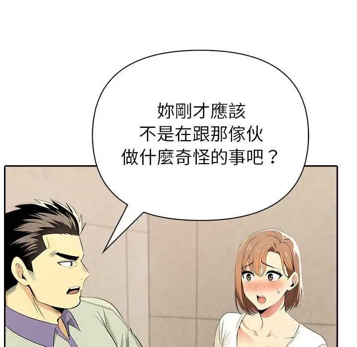 漫画《高薪兼职的代价》第8话第80张图
